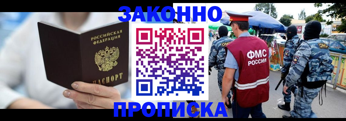временная регистрация законно в Дорогобуже