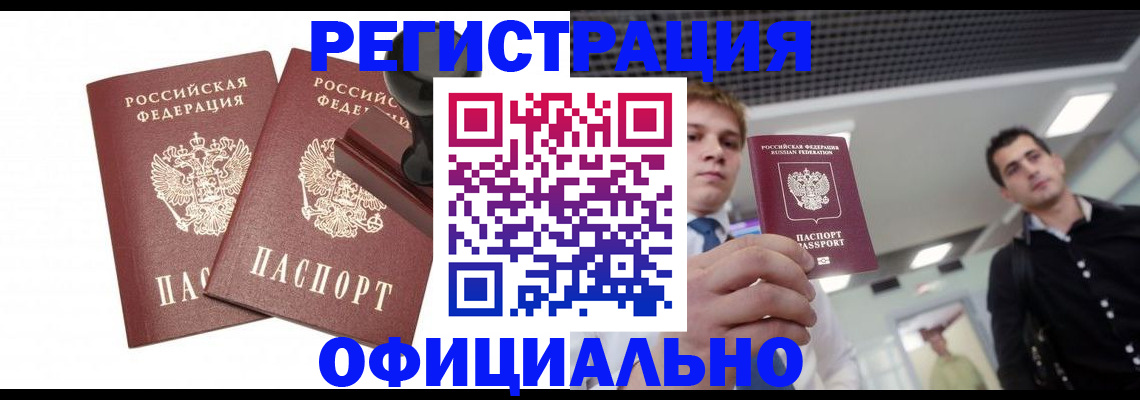 временная регистрация в квартире в Дорогобуже